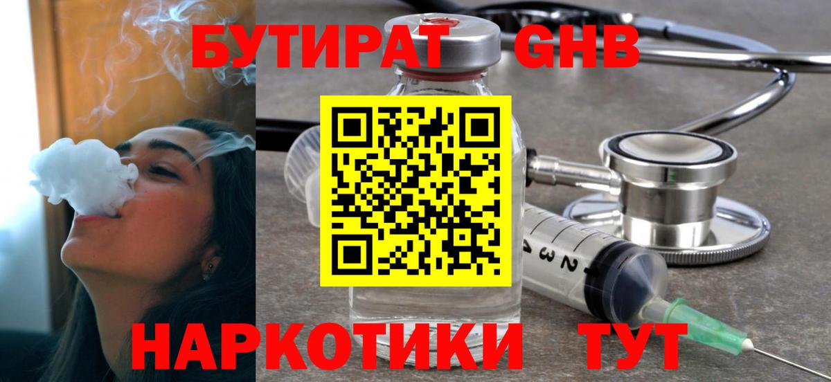 БУТИРАТ 1.4BDO Лосино-Петровский