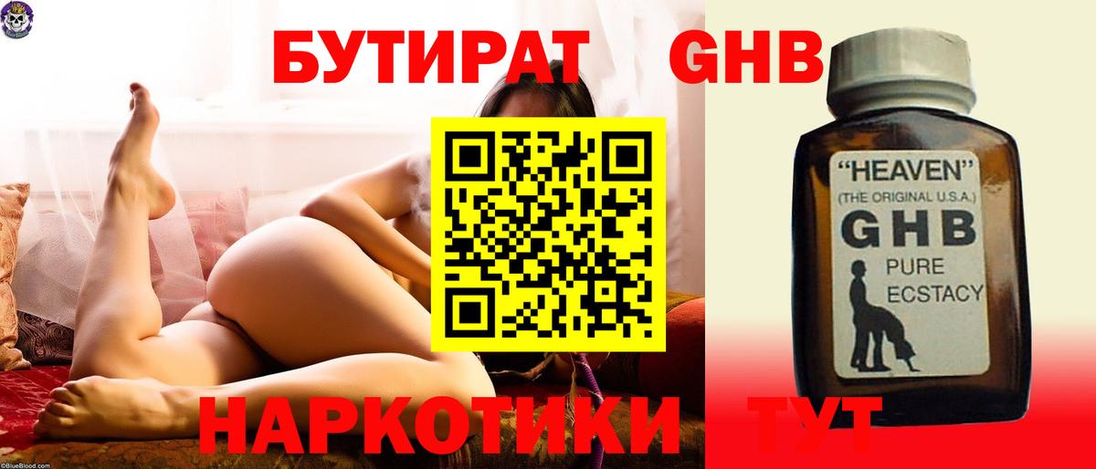 Лосино-Петровский  Бутират BDO 33%  Вход с VPN 