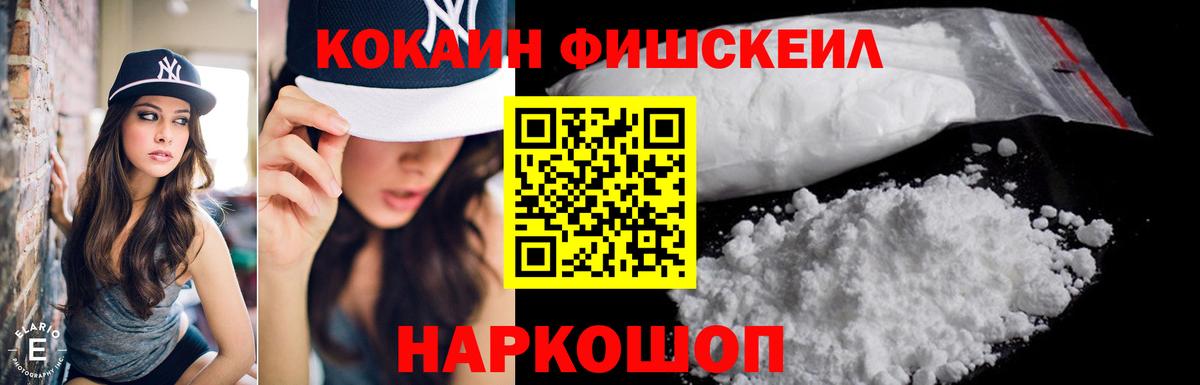 COCAIN Fish Scale Лосино-Петровский