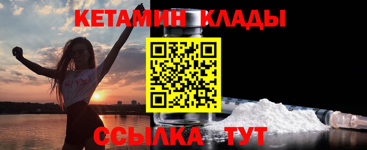 Лосино-Петровский  КЕТАМИН VHQ  Вход с VPN 