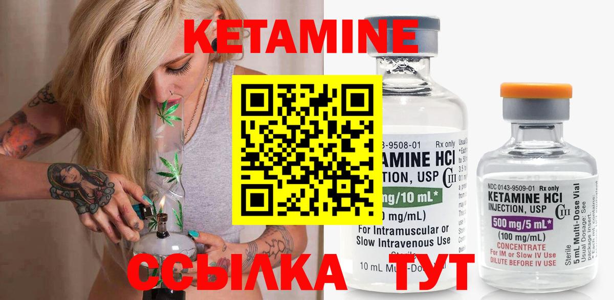 КЕТАМИН ketamine Лосино-Петровский