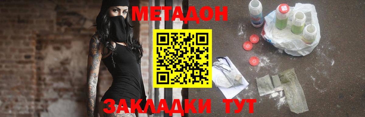 МЕТАДОН мёд  Вход с VPN  Лосино-Петровский  Метадон methadone 